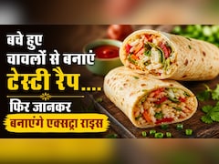 एक बार खा लिया बचे हुए चावलों से बना ये टेस्टी रैप, तो जानबूझकर बनाएंगे एक्सट्रा राइस, नोट करें रेसिपी