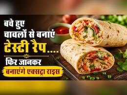 एक बार खा लिया बचे हुए चावलों से बना ये टेस्टी रैप, तो जानबूझकर बनाएंगे एक्सट्रा राइस, नोट करें रेसिपी