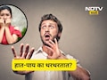 Do You Know: घाबरल्यावर हात-पाय का थरथरतात? जाणून घ्या यामागचे वैज्ञानिक कारण