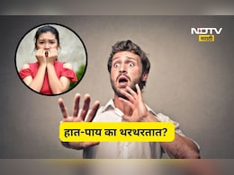 Do You Know: घाबरल्यावर हात-पाय का थरथरतात? जाणून घ्या यामागचे वैज्ञानिक कारण