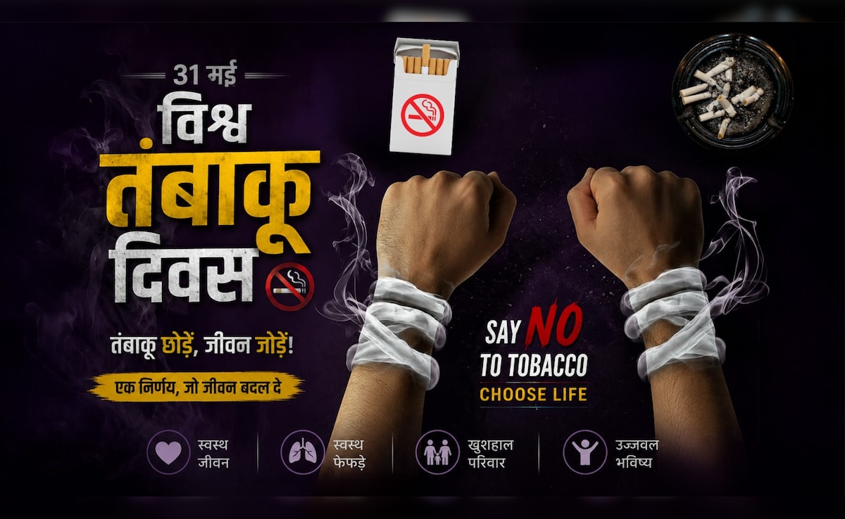 World No-Tobacco Day 2026: तंबाकू से हर साल भारत में 13 लाख लोगों की मौत, WHO ने उठाया नया कदम