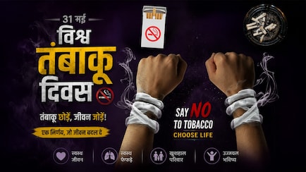 World No-Tobacco Day 2026: तंबाकू से हर साल भारत में 13 लाख लोगों की मौत, WHO ने उठाया नया कदम
