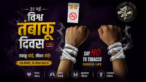 World No-Tobacco Day 2026: तंबाकू से हर साल भारत में 13 लाख लोगों की मौत, WHO ने उठाया नया कदम