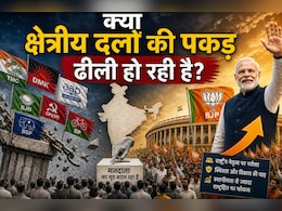 भारतीय राजनीति में क्षेत्रीय दलों की ढीली होती पकड़, चुनाव के नतीजों ने कैसे बदली सियासी दिशा?