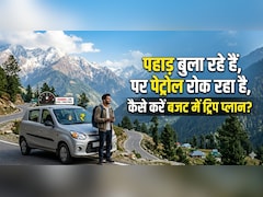 कार से जा रहे हैं शिमला-मनाली?  जानिए पेट्रोल के दाम बढ़ने के बाद कितनी महंगी पड़ेगी ट्रिप
