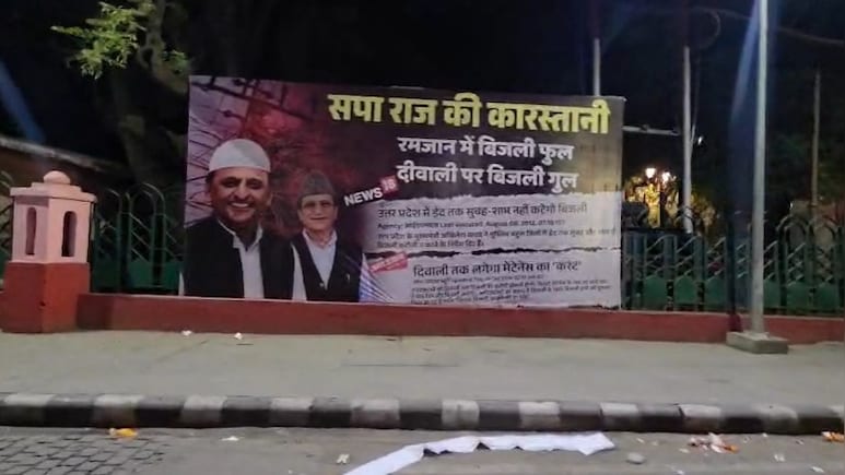 अखिलेश यादव 'कटियाबाज'... बिजली चोरी को लेकर सपा पर निशाना, चौराहों पर लगे बड़े-बड़े होर्डिंग्स