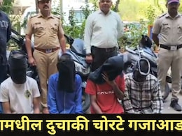 Kalyan News:  मज्जा, मस्ती अन् रायडिंग! 'त्या' 4 तरुणांनी केला धक्कादायक प्रकार, कल्याणमध्ये होती प्रचंड दहशत