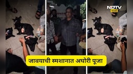 Pune News: जावयाकडून सासू-सासऱ्यावर काळी जादू, स्मशानात केलं अघोरी कृत्य, Video होतोय व्हायरल