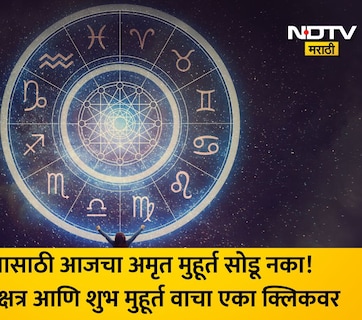 6 May 2026 Panchang: सावधान! आजच्या पंचांगानुसार हे 2 काळ अत्यंत घातक; महत्त्वाची कामे करण्यापूर्वी वेळ तपासा