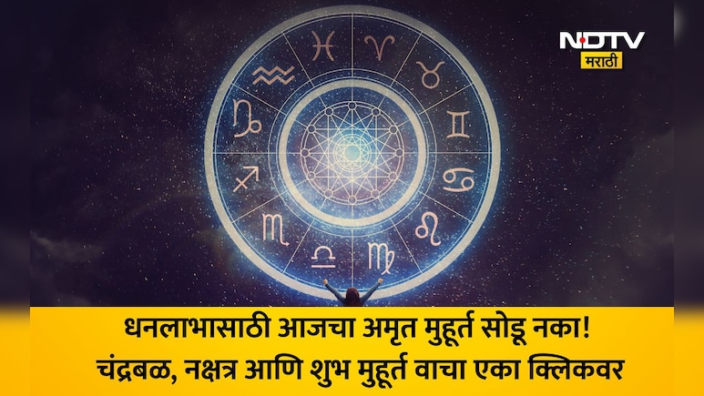 6 May 2026 Panchang: सावधान! आजच्या पंचांगानुसार हे 2 काळ अत्यंत घातक; महत्त्वाची कामे करण्यापूर्वी वेळ तपासा