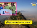 Pune News: हरिश्चंद्रगडला पडलाय 'या' गोष्टींचा विळखा, शिवनेरी ट्रेकर्सने धक्कादायक सत्य समोर आणताच...
