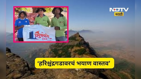 Pune News: हरिश्चंद्रगडला पडलाय 'या' गोष्टींचा विळखा, शिवनेरी ट्रेकर्सने धक्कादायक सत्य समोर आणताच...