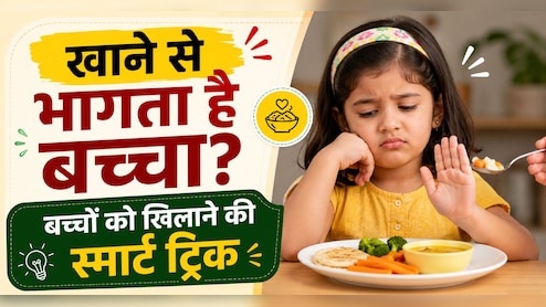 घंटों पीछे भागने के बाद भी नहीं खाता बच्चा? काम आएंगे ये स्मार्ट पैरेंटिंग टिप्स