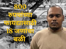 Pune Liquor Tragedy: हातभट्टीतून 800 रुपयांचा फायदा, 'ते' द्रव्य ऑनलाइन मागवलं अन् 18 जणांचा मृत्यू; योगेशने मांडला मृत्यूचा बाजार