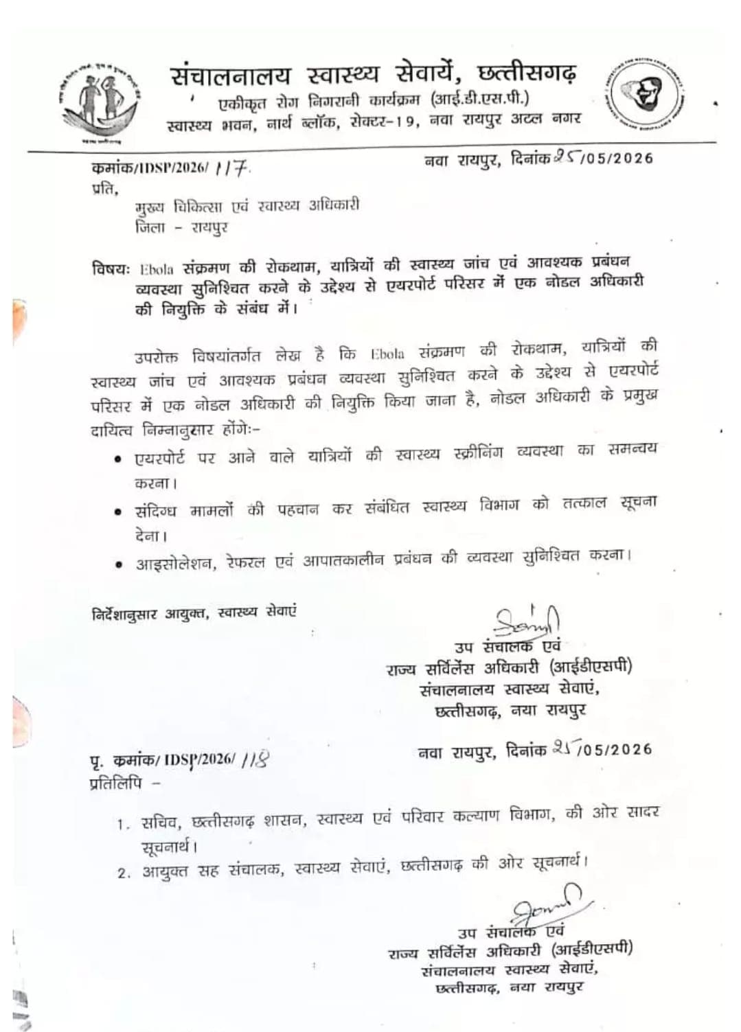 Ebola Virus Alert 2026: स्वास्थ्य विभाग का आदेश Ebola Virus Alert 2026: स्वास्थ्य विभाग का आदेश