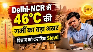दिल्ली-NCR में गर्मी ने किया लोगों का जीना मुश्किल! 9 से 5 की नौकरी क्यों लग रही है 15 घंटे की?