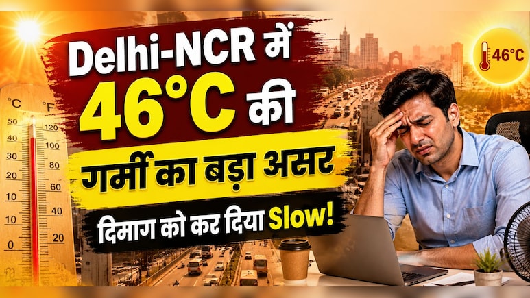 दिल्ली-NCR में गर्मी ने किया लोगों का जीना मुश्किल! 9 से 5 की नौकरी क्यों लग रही है 15 घंटे की?