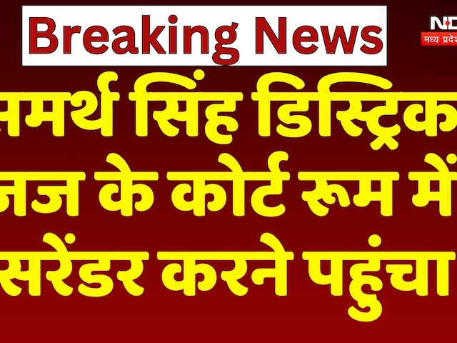 Twisha Sharma Death Case: Samarth Singh का Surrender Live । Top MP News। Crime | Bhopal