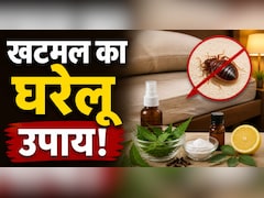 इन 3 घरेलू नुस्खों से रातों-रात गायब हो जाएंगे बिस्तर के खटमल, बिना टेंशन आएगी चैन की नींद