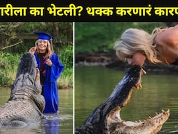 पदवी मिळताच तरुणी मगरीला भेटली, जबड्यावर KISS केलं अन्..दोघांमध्ये काय आहे बॉण्ड? जगभरात होतेय चर्चा