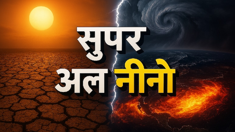 क्या होता है सुपर अल नीनो? जिसे लेकर भारत में बजी खतरे की घंटी, भीषण गर्मी और सूखे का अलर्ट