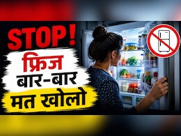 क्&zwj;या सच में बार-बार फ्रिज खोलने से खर्च होती है ज्&zwj;यादा बिजली? जानें इसके क्या हैं नुकसान