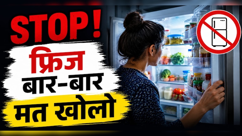 क्&zwj;या सच में बार-बार फ्रिज खोलने से खर्च होती है ज्&zwj;यादा बिजली? जानें इसके क्या हैं नुकसान