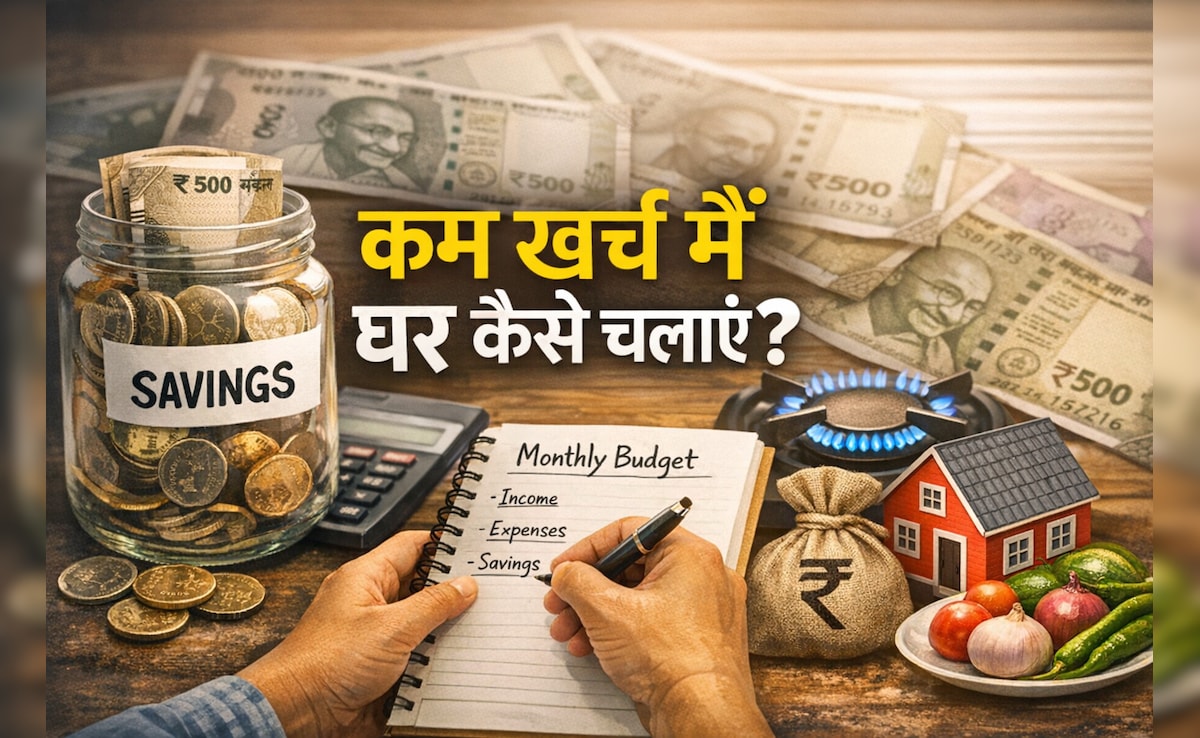 महंगाई में कैसे चलाएं घर? कम खर्च में पूरा महीना निकालने और पैसे बचाने के स्‍मार्ट तरीके