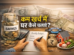 महंगाई में कैसे चलाएं घर? कम खर्च में पूरा महीना निकालने और पैसे बचाने के स्&zwj;मार्ट तरीके