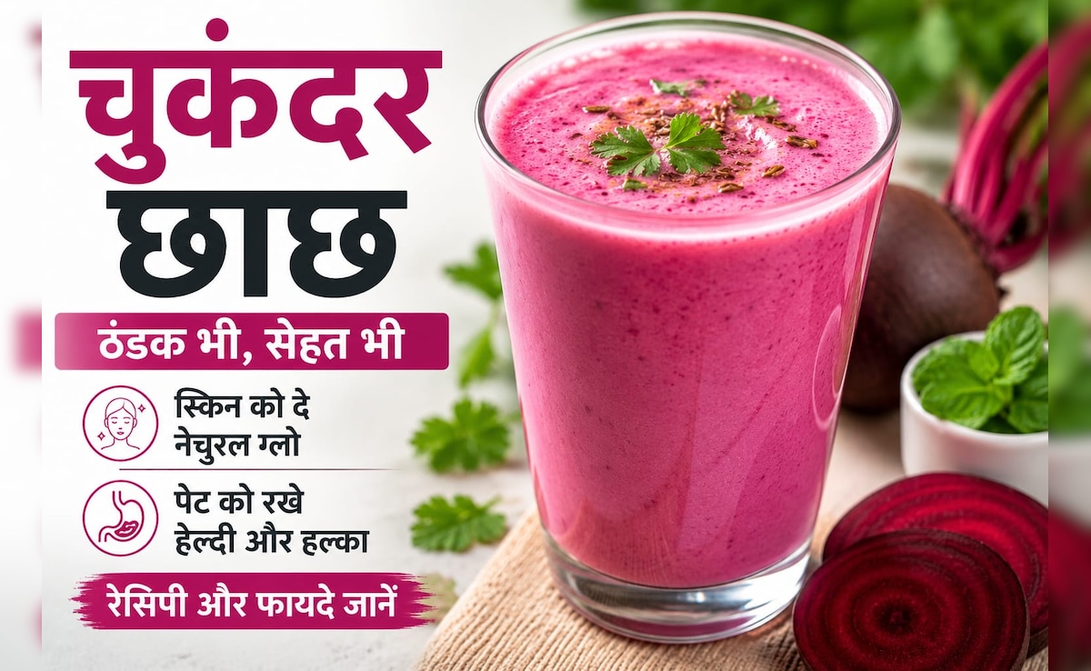 क्या आपको भी गर्मियों में बार-बार हो रही है एसिडिटी और थकान? आज से ही पीना शुरू कर दें चुकंदर छाछ, रेसिपी है आसान — WellsTrack