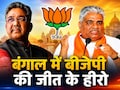 राजस्थान के इन 2 नेताओं की जोड़ी बंगाल चुनाव में हिट! बीजेपी की जीत की इनसाइड स्टोरी