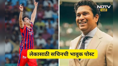 Arjun Tendulkar: बाप तो बापचं! पहिल्याच सामन्यात लेकानं मैदान गाजवलं, सचिनची पोस्ट चर्चेत, पण...