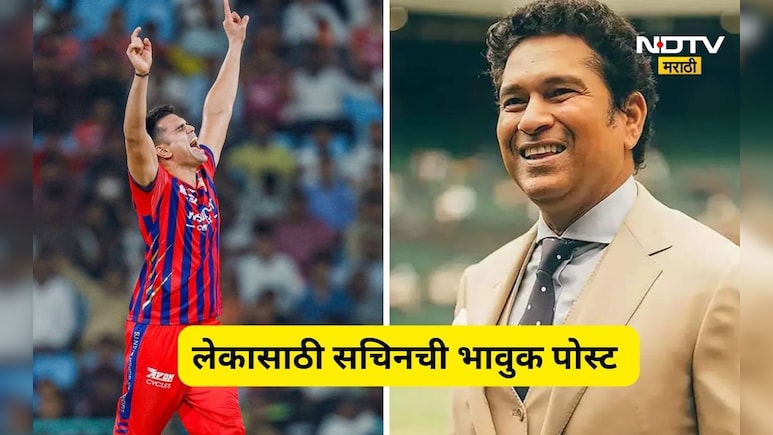 Arjun Tendulkar: बाप तो बापचं! पहिल्याच सामन्यात लेकानं मैदान गाजवलं, सचिनची पोस्ट चर्चेत, पण...