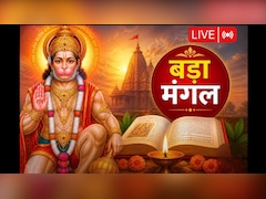 Bada Mangal 2026 LIVE: कल बड़े मंगल पर इस विधि से करें हनुमान जी की पूजा, जानें सुंदरकांड पाठ के नियम