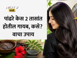 Chemical Free Hair Dye: पांढरे केस होतील 2 तासांत गायब, किचनमधील 3 गोष्टींमुळे तुम्हाला मिळतील काळेभोर-मऊ केस