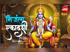 Nirjala Ekadashi 2026: साल की 24 एकादशी का पुण्य दिलाने वाली निर्जला एकादशी का कब रखा जाएगा व्रत?