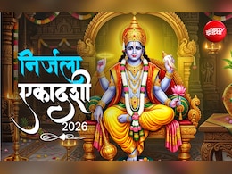 Nirjala Ekadashi 2026: साल की 24 एकादशी का पुण्य दिलाने वाली निर्जला एकादशी का कब रखा जाएगा व्रत?