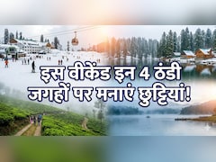 ​वीकेंड पर बजट में है घूमना, तो दिल्ली के पास इन 4 ठंडी जगहों का बना लें प्लान
