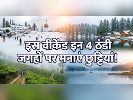 ​वीकेंड पर बजट में है घूमना, तो दिल्ली के पास इन 4 ठंडी जगहों का बना लें प्लान