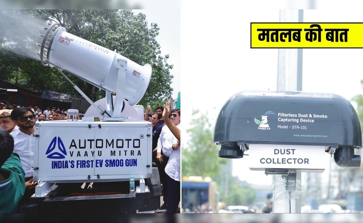 अब दिल्ली में प्रदूषण से नहीं घुटेगा दम! राजधानी में यहां लगाए गए नए Air Purifier सिस्टम, जानिए कैसे करेंगे हवा साफ