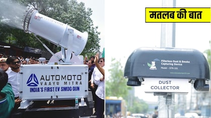 अब दिल्ली में प्रदूषण से नहीं घुटेगा दम! राजधानी में यहां लगाए गए नए Air Purifier सिस्टम,जानिए कैसे करेंगे काम