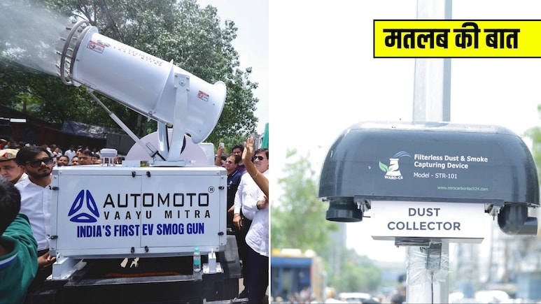 अब दिल्ली में प्रदूषण से नहीं घुटेगा दम! राजधानी में यहां लगाए गए नए Air Purifier सिस्टम, जानिए कैसे करेंगे हवा साफ