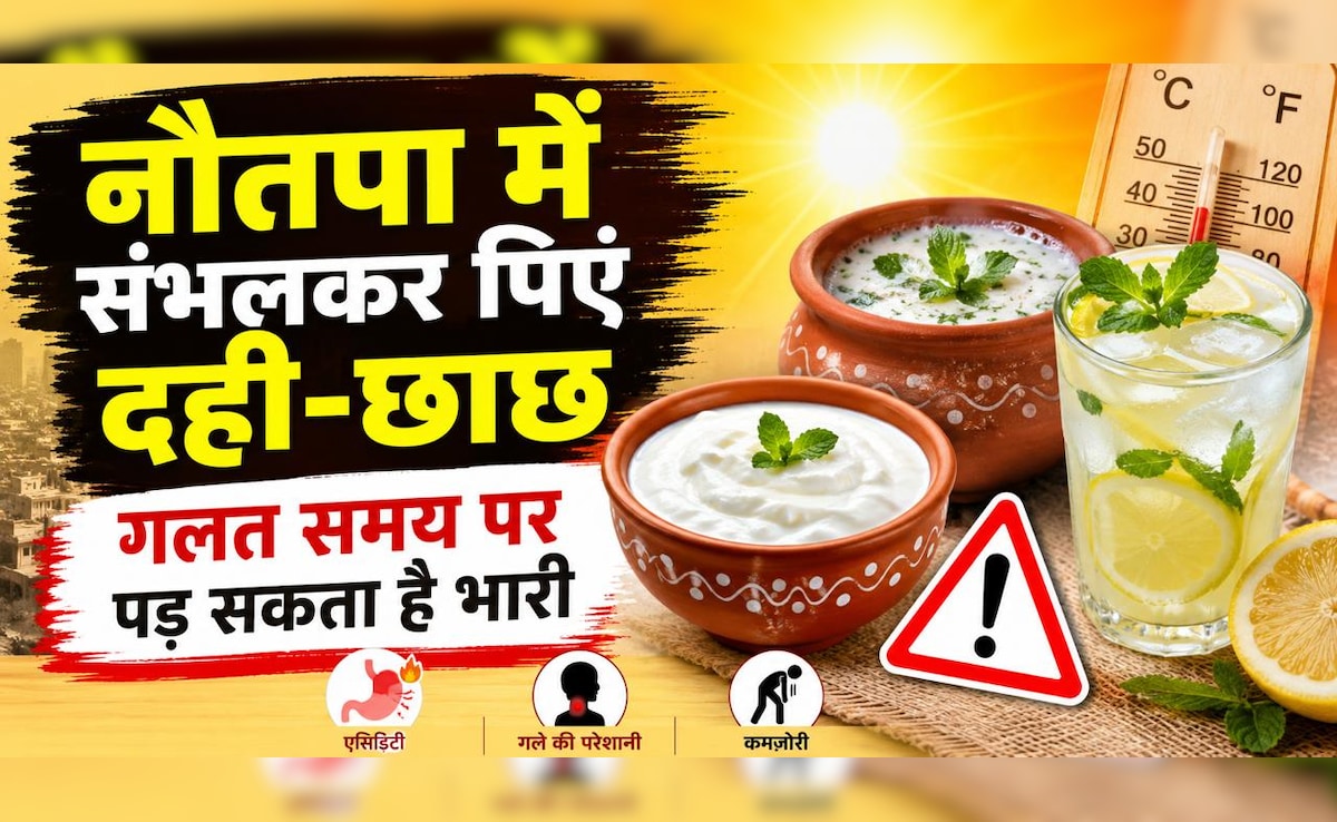 नौतपा की गर्मी में दही-छाछ और नींबू पानी भी कर सकते हैं नुकसान! गलत समय पर पीना पड़ सकता है भारी