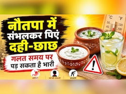नौतपा की गर्मी में दही-छाछ और नींबू पानी भी कर सकते हैं नुकसान! गलत समय पर पीना पड़ सकता है भारी
