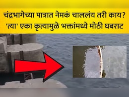 पंढरपुरात खळबळ! चंद्रभागा नदी धोक्यात? 'त्या' घटनेने सर्वच चक्रावले, स्थानिकांच्या मनात निर्माण झाली मोठी भीती