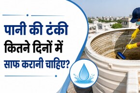 पानी की टंकी को कितने दिनों में कर लेना चाहिए साफ? ये संकेत दिखते ही बदल दें पानी