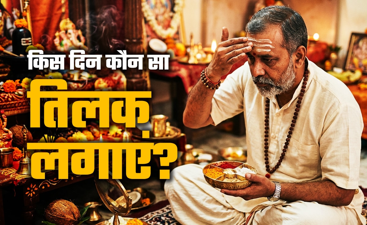 Tilak Ke Upay: किस दिन किस चीज का तिलक लगाने से काम करता है गुडलक? जानें बड़ा राज