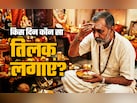 किस दिन किस चीज का तिलक लगाने से काम करता है गुडलक? जानें बड़ा राज