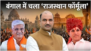बीजेपी के ये नेता बंगाल चुनाव में निकले 'धुरंधर', जानिए कैसे 'राजस्थान मॉडल' ने ढहा दिया ममता का अटूट किला