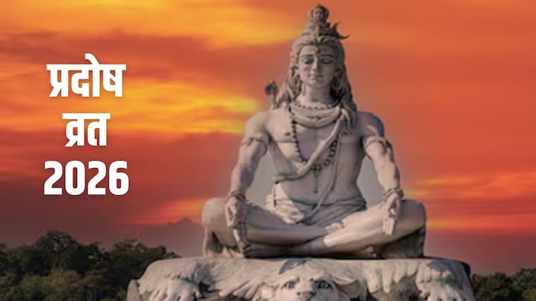 Pradosh Vrat 2026: 27 या 28 मई कब रखा जाएगा अधिक मास का पहला प्रदोष व्रत? जान लें सही तारीख और पूजा का शुभ मुहूर्त